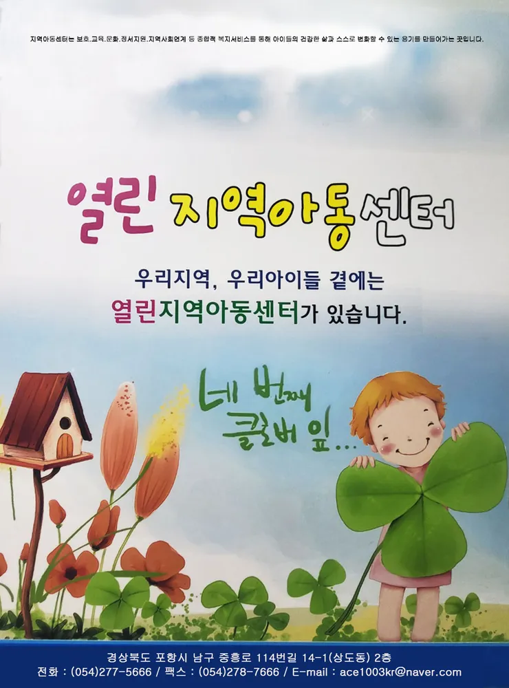 열린지역아동센터 대표 이미지