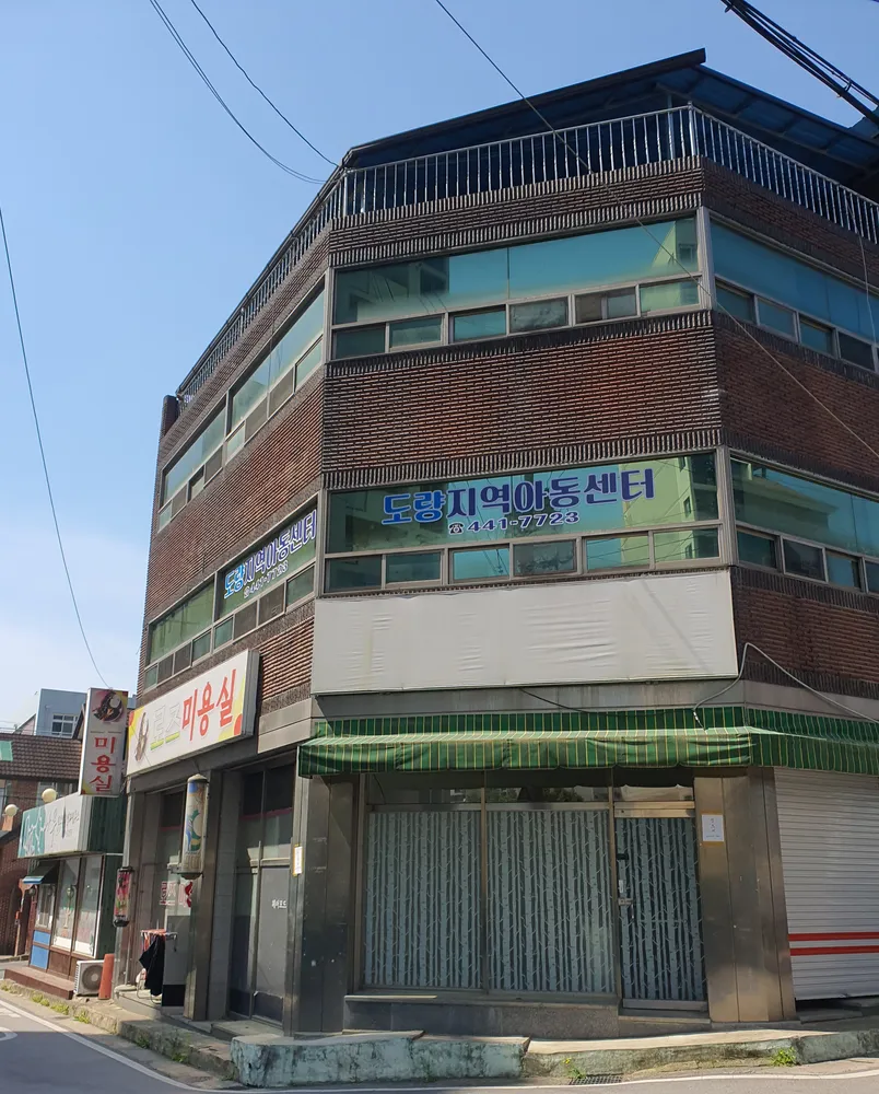 도량지역 아동센터 대표 이미지