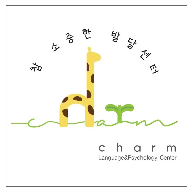 참소중한발달센터 대표 이미지