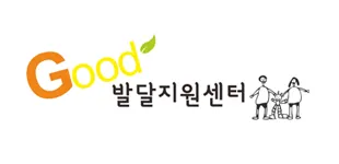굿발달지원센터 대표 이미지