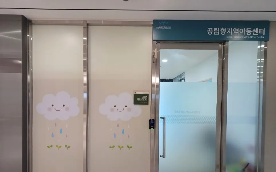 공립형호명지역아동센터 대표 이미지