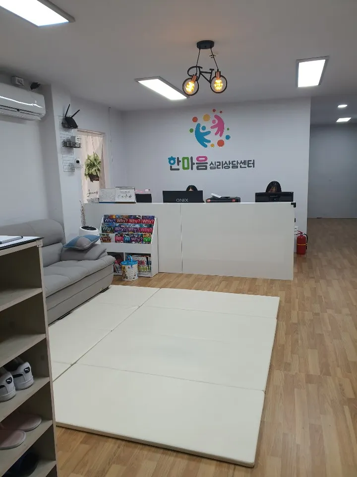 한마음심리상담센터 대표 이미지