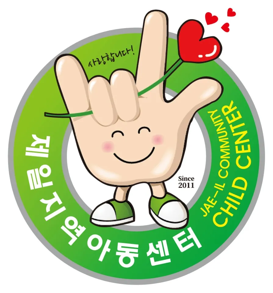 제일지역아동센터 대표 이미지