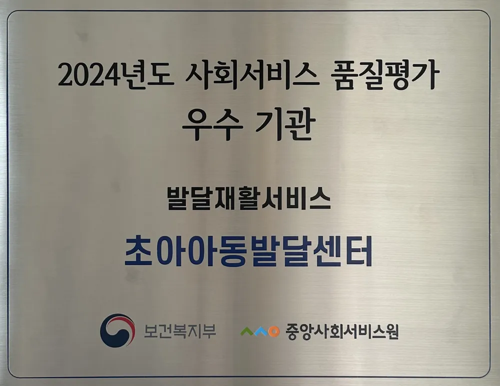 초아아동발달센터 대표 이미지