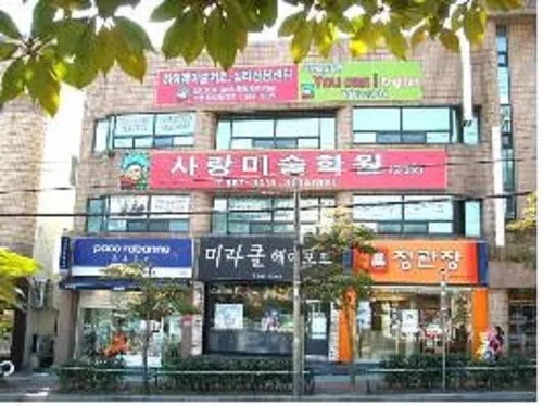 허정례미술심리상담 발달센타 대표 이미지