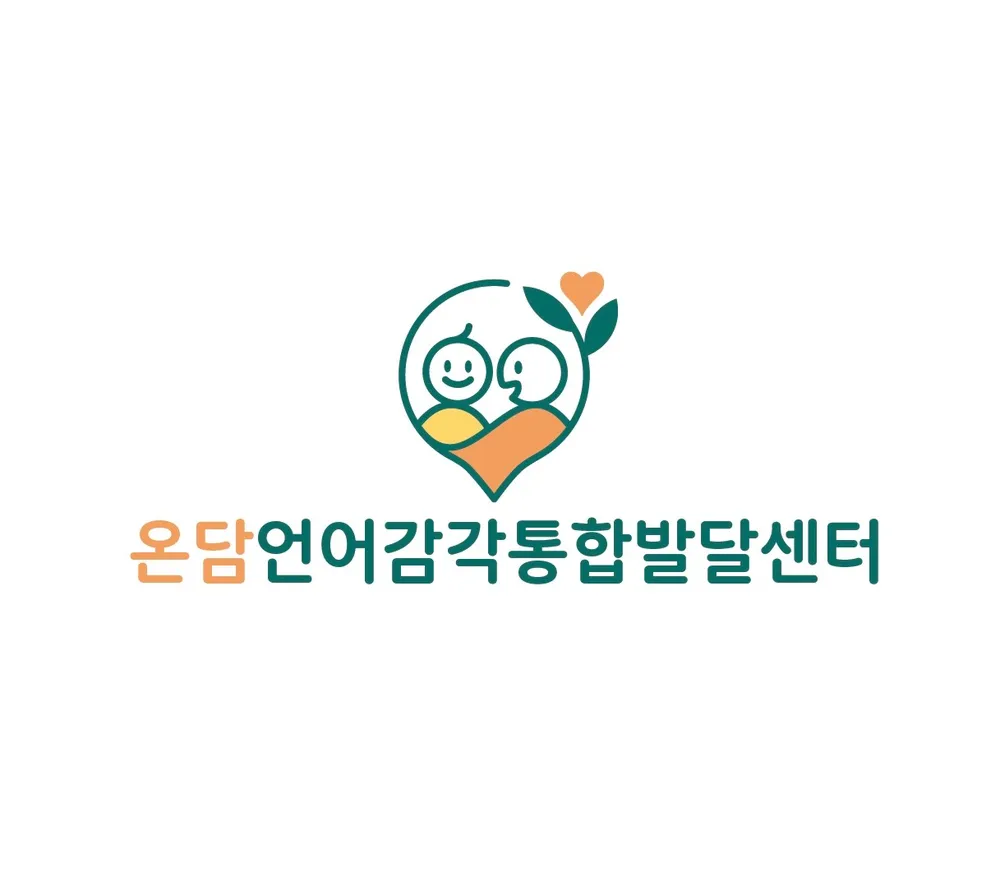 온담언어감각통합발달센터 대표 이미지