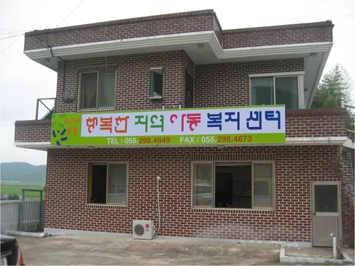 창원 행복한 지역아동센터 대표 이미지