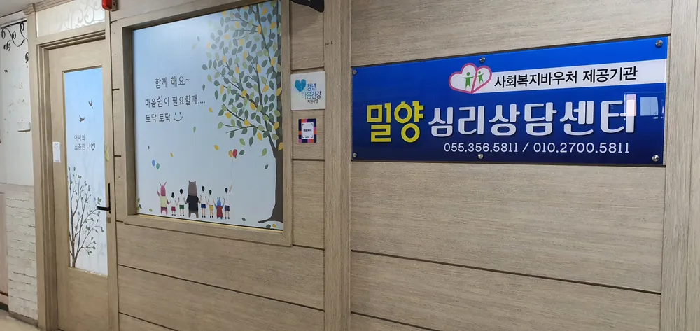 밀양심리상담센터 대표 이미지