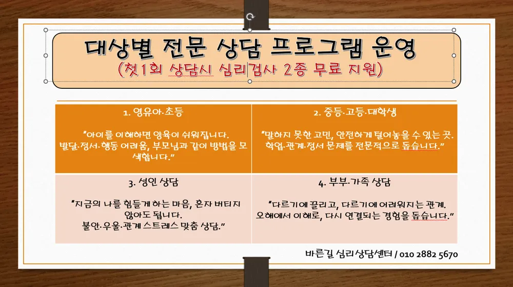 바른길심리상담센터 대표 이미지