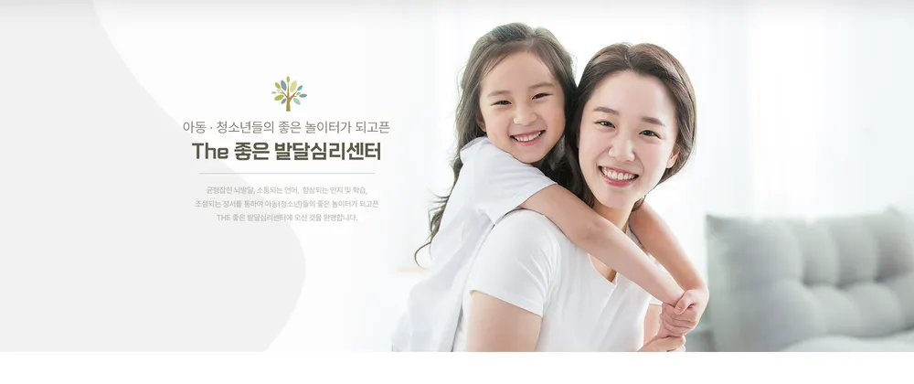 더좋은발달심리센터 대표 이미지