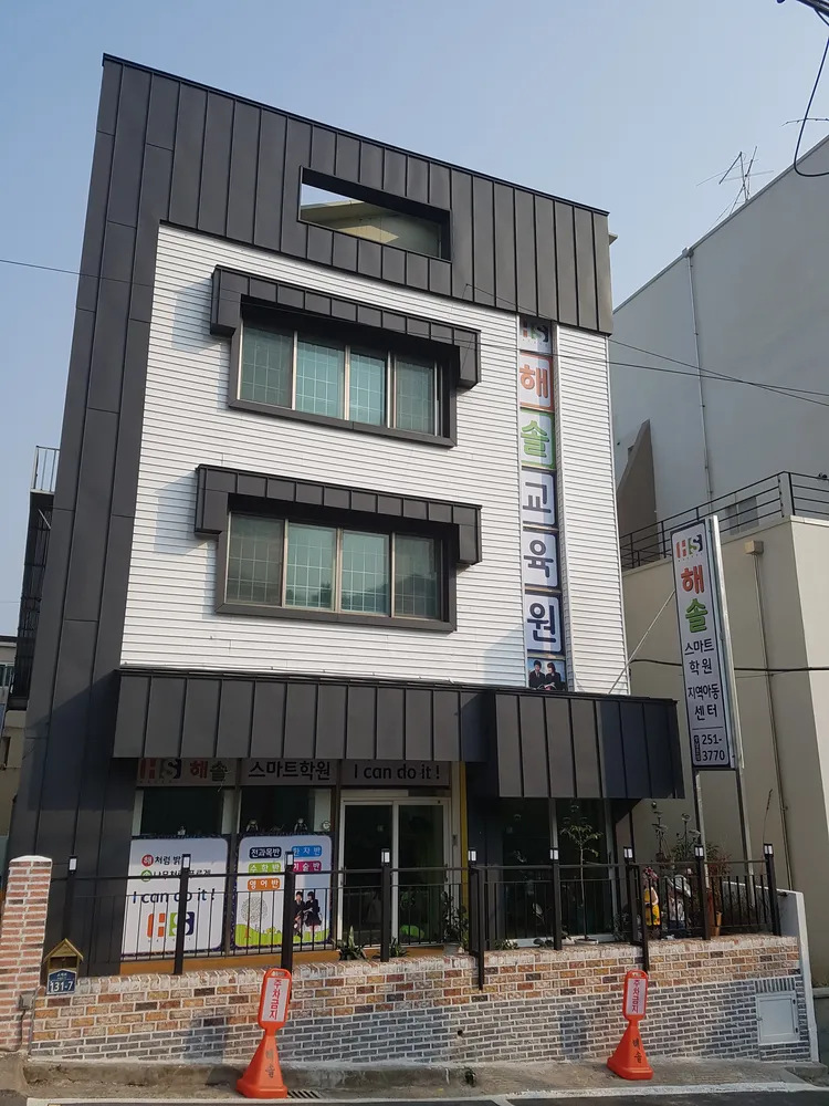 해솔지역아동센터 대표 이미지