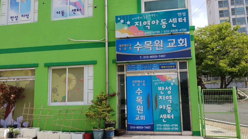 반성지역아동센터 대표 이미지