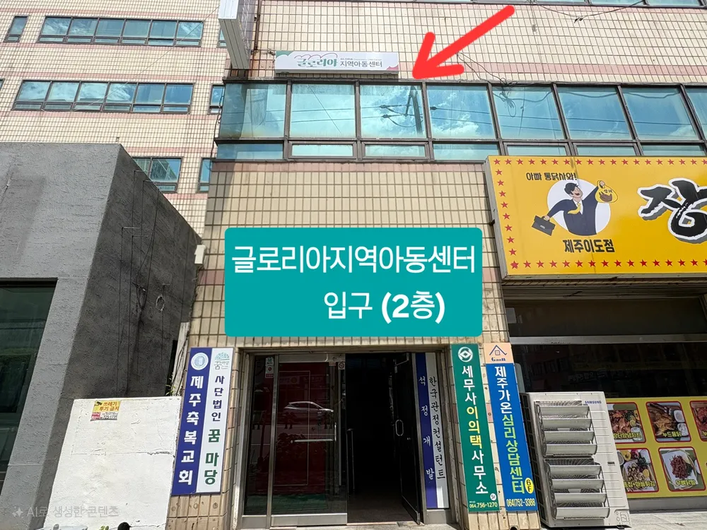 월드프렌즈 글로리아지역아동센터 대표 이미지