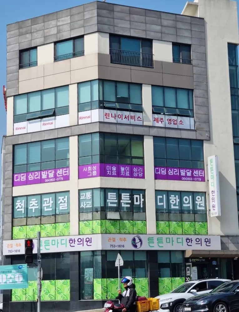 디딤심리발달센터 대표 이미지