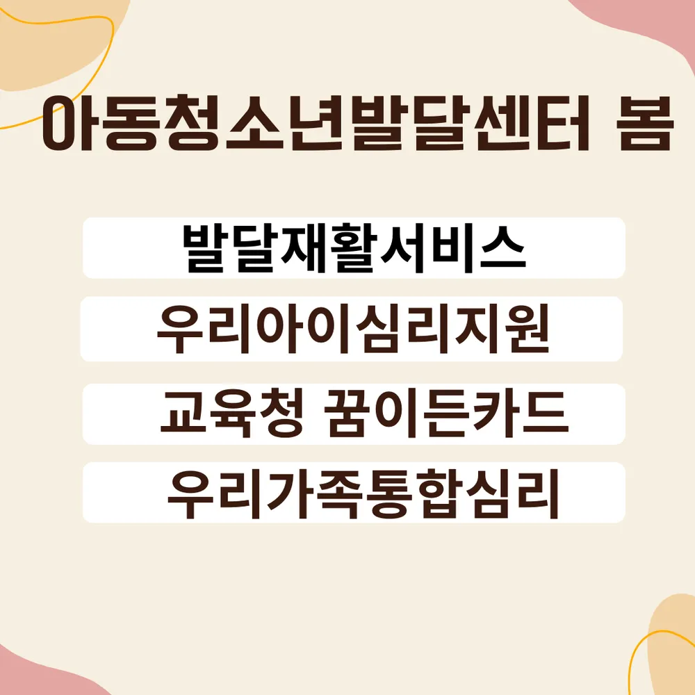 아동청소년발달센터봄 대표 이미지