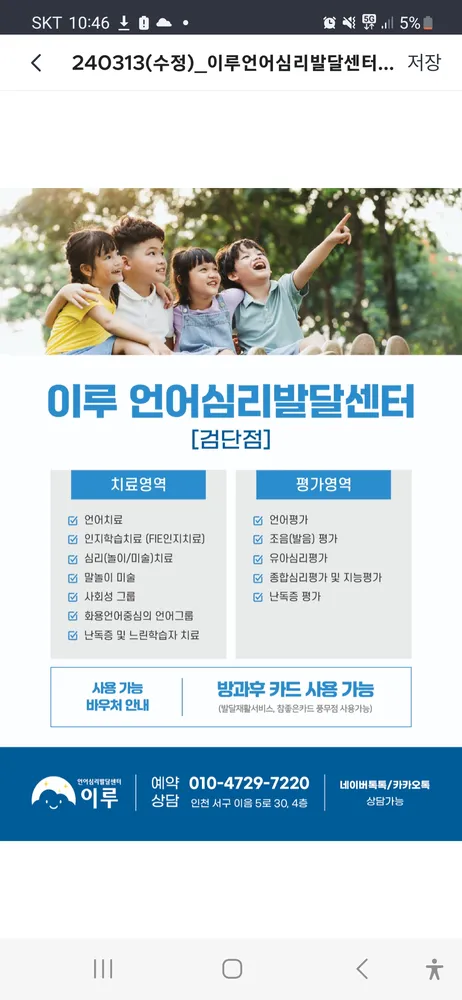 이루언어심리발달센터 검단점 대표 이미지