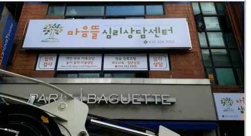 마음뜰심리상담센터 대표 이미지