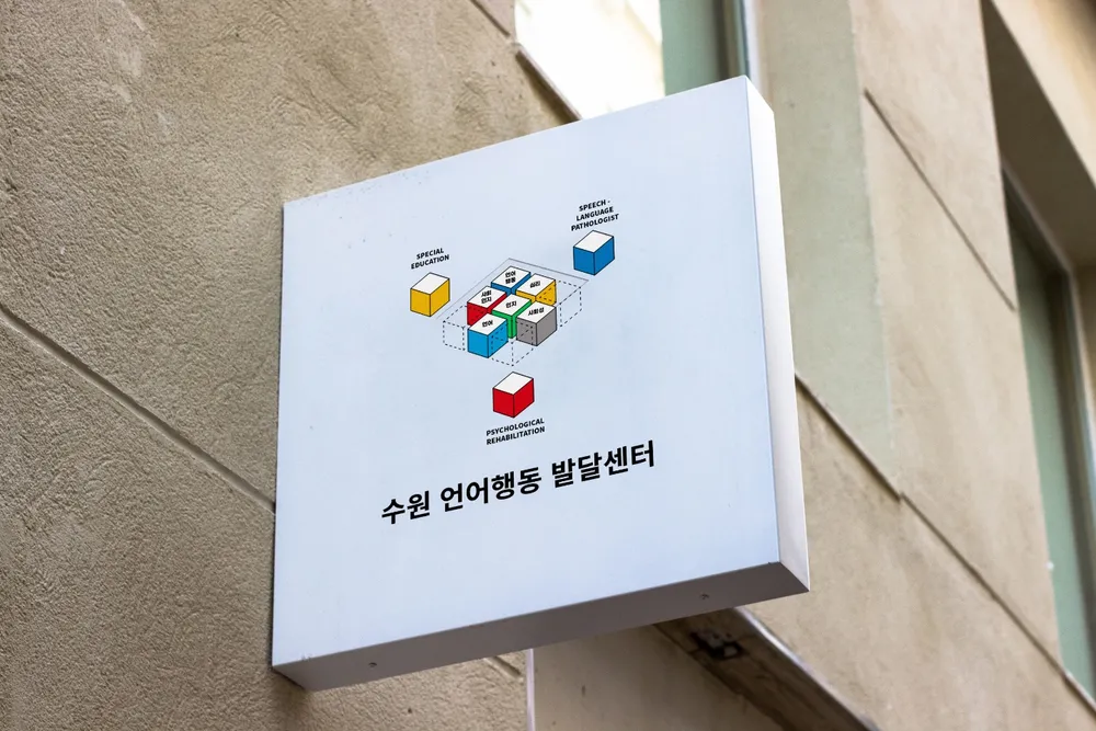 수원아동발달센터 대표 이미지