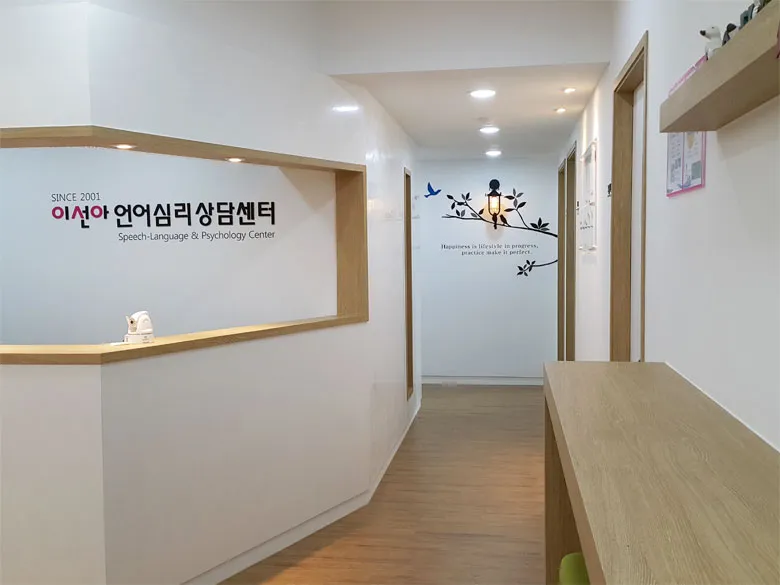 이선아언어심리상담센터 대표 이미지