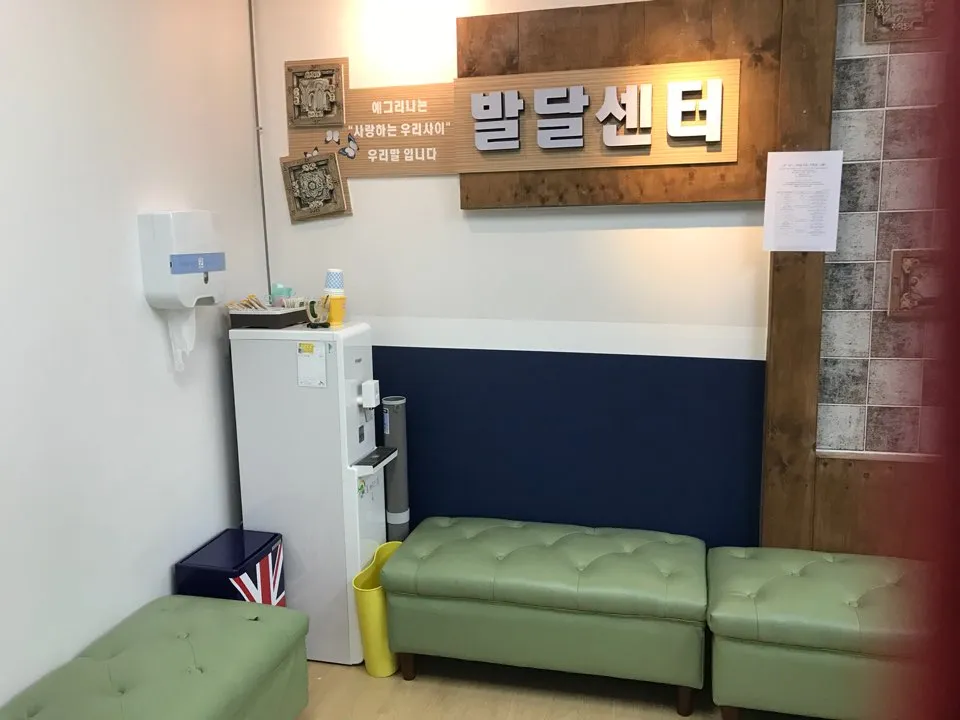 예그리나 발달센터 대표 이미지