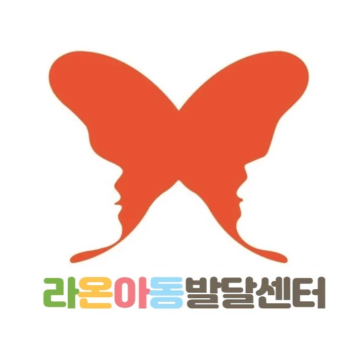 라온아동발달센터 대표 이미지