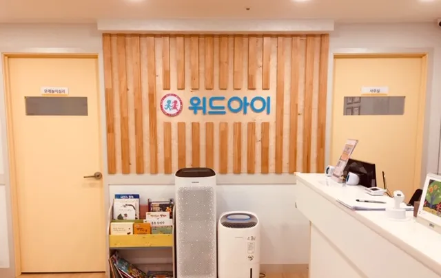 위드아이아동발달센터 대표 이미지