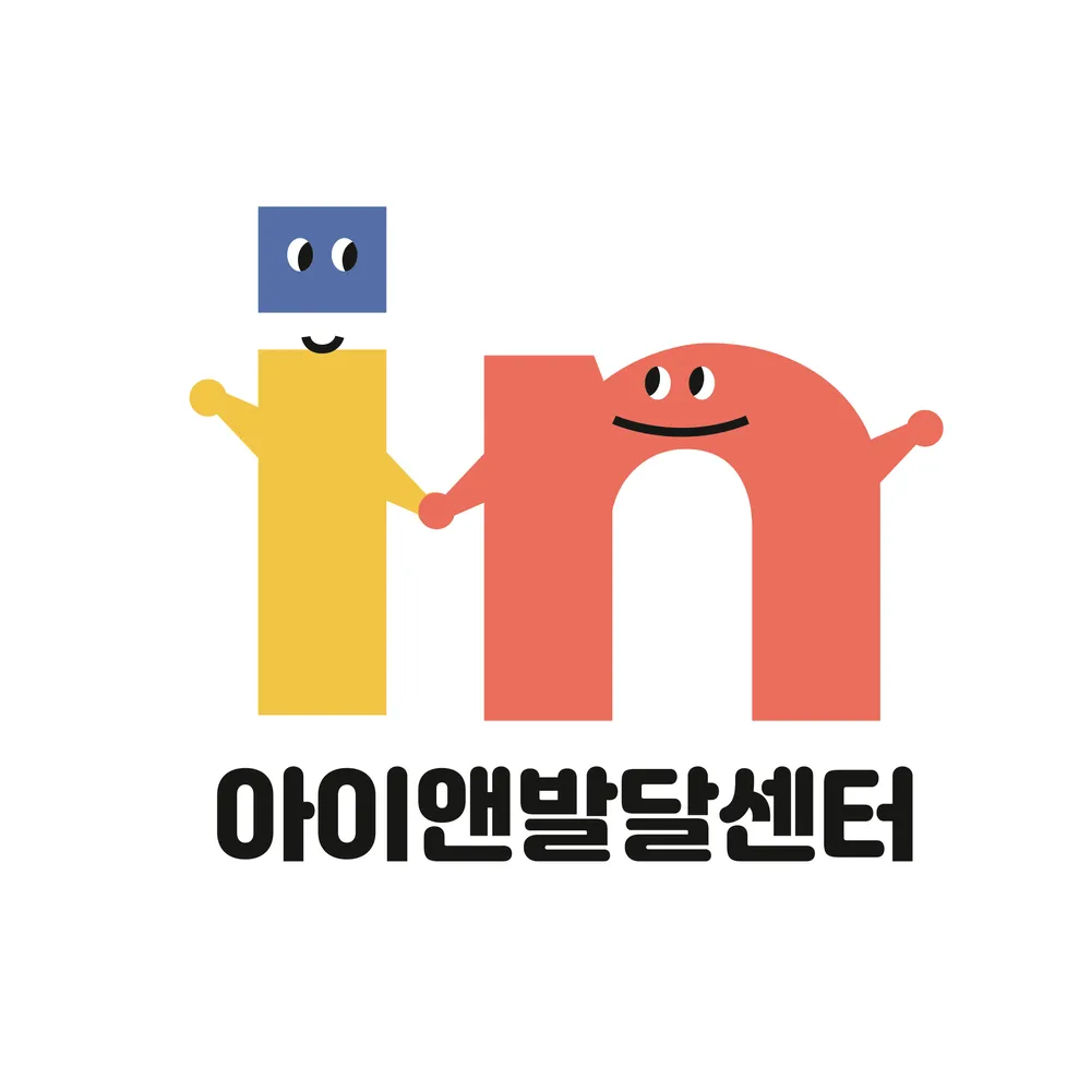 아이앤발달센터 대표 이미지