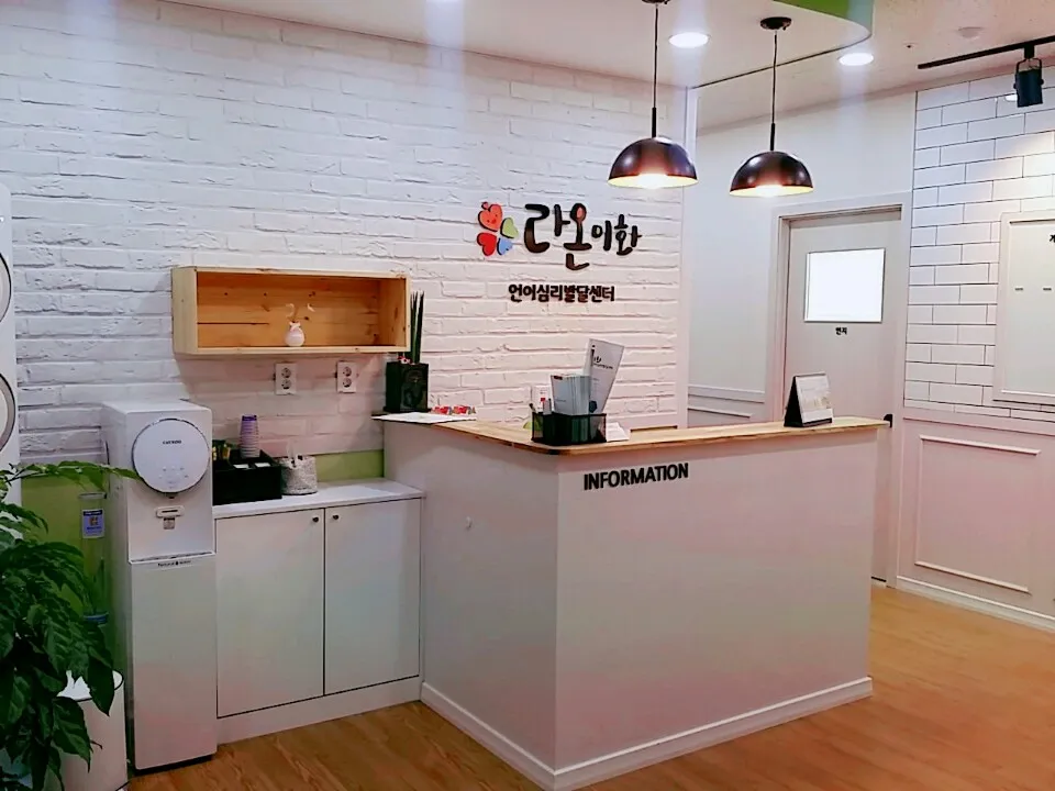 라온이화언어심리발달센터 대표 이미지