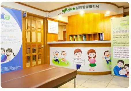 아이사랑언어심리발달센터 대표 이미지