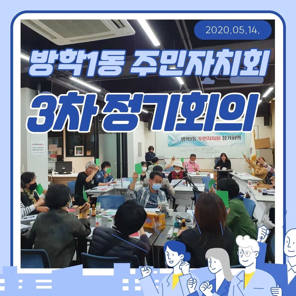 방학1동주민자치회 대표 이미지
