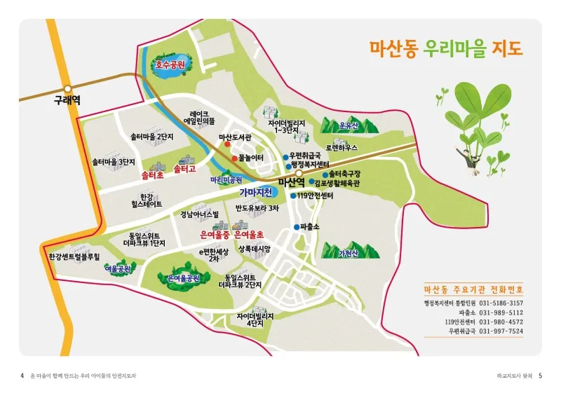 마산동 주민자치회 대표 이미지