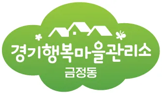 금정동 경기행복마을관리소 대표 이미지