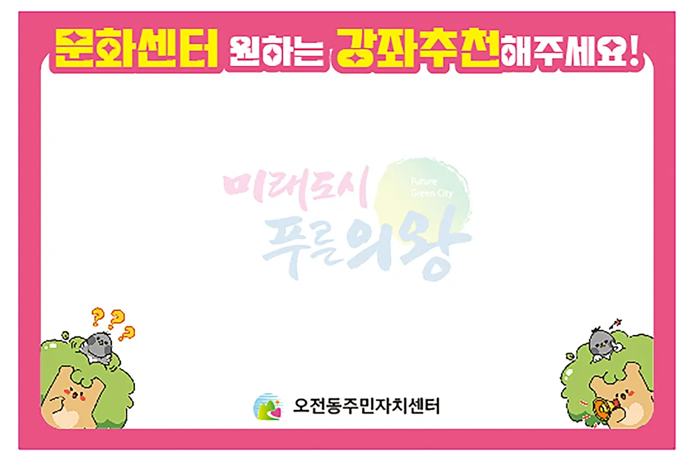 오전동주민자치회 대표 이미지