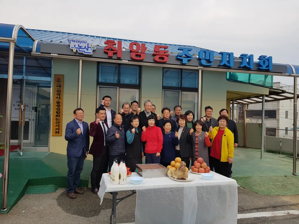 취암동주민자치회 대표 이미지