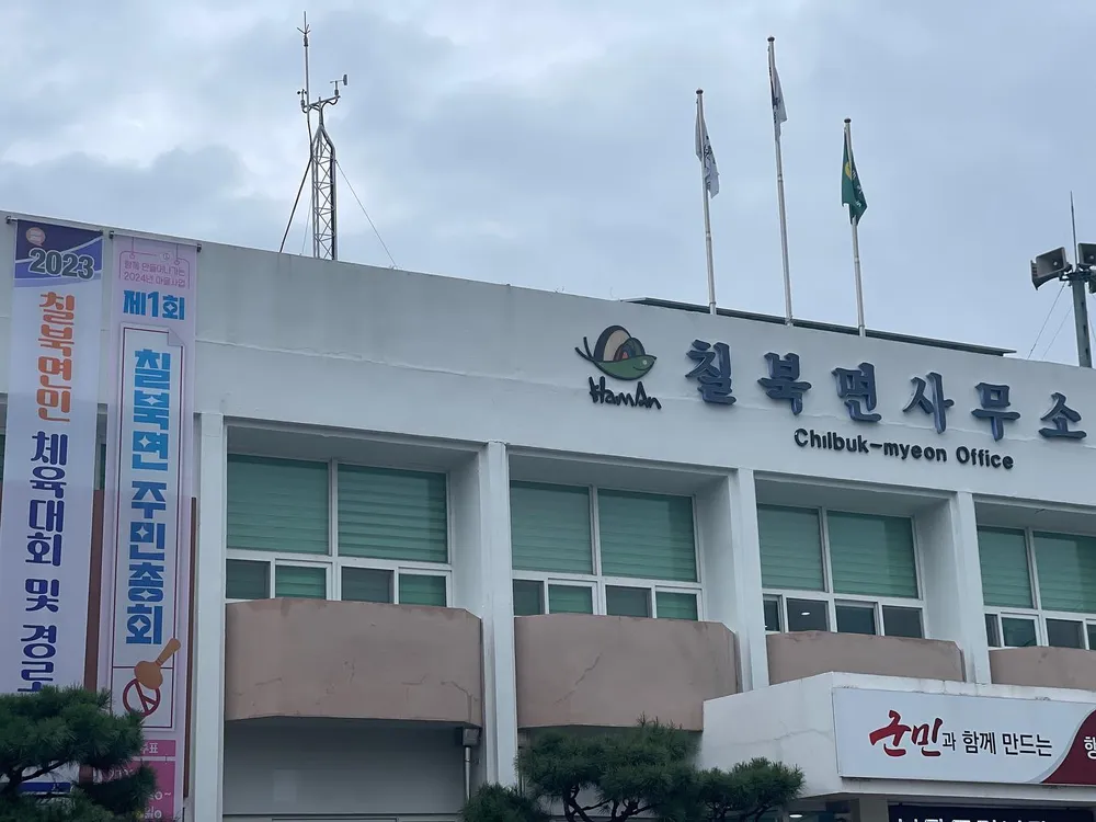 칠북면주민자치회 대표 이미지