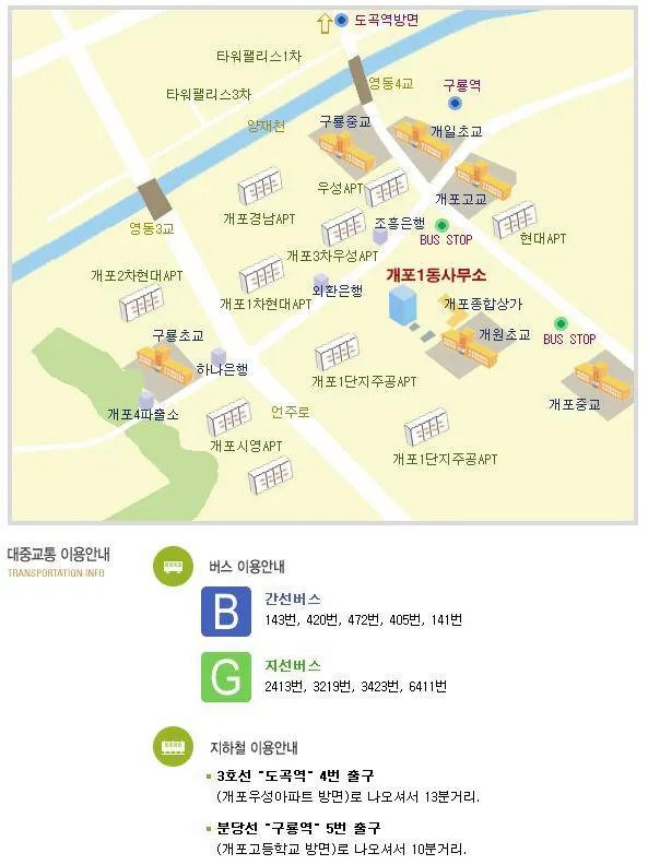 개포2동 주민센터 대표 이미지
