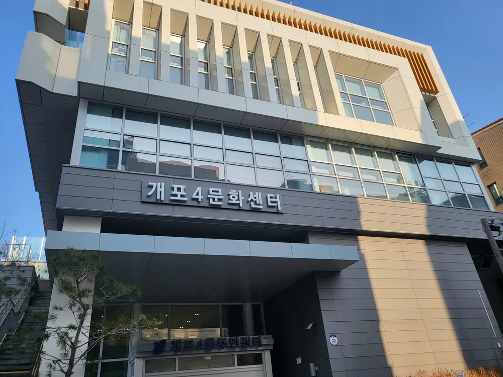 개포4동 주민센터 대표 이미지