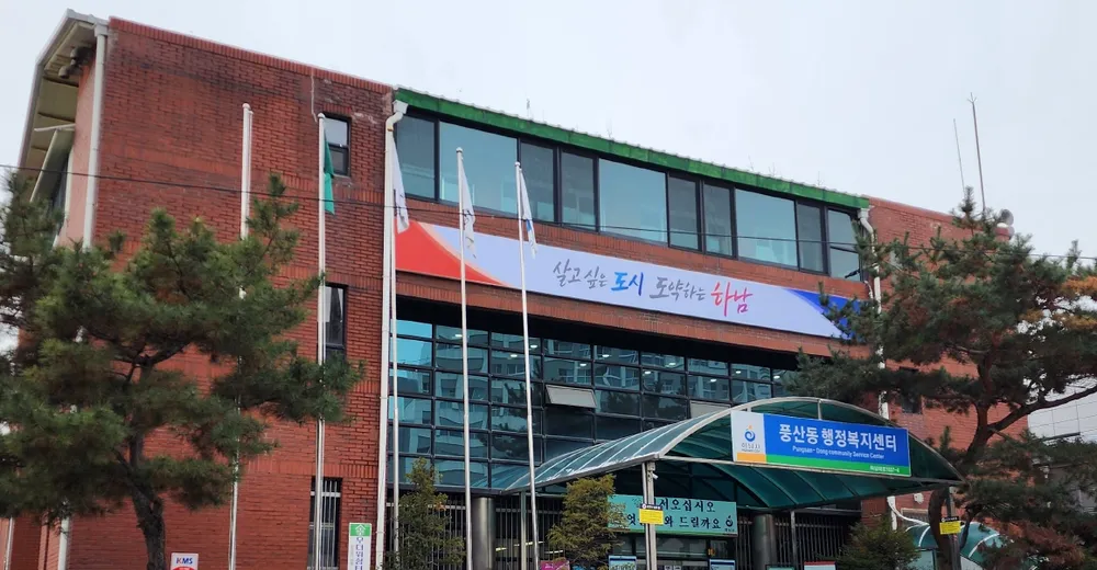 미사3동 행정복지센터 대표 이미지
