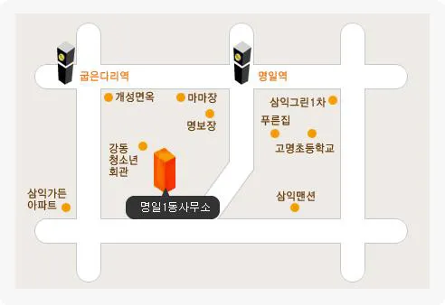 명일1동주민센터 대표 이미지