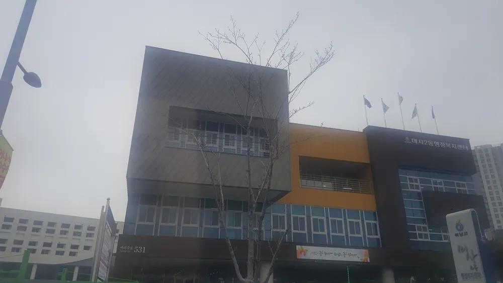 미사2동 행정복지센터 대표 이미지