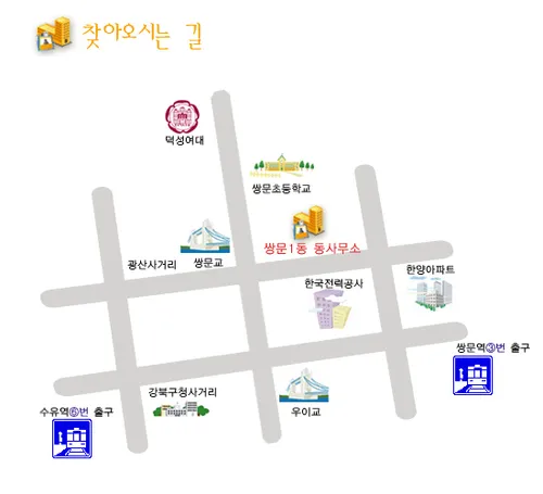 쌍문1동 주민센터 대표 이미지