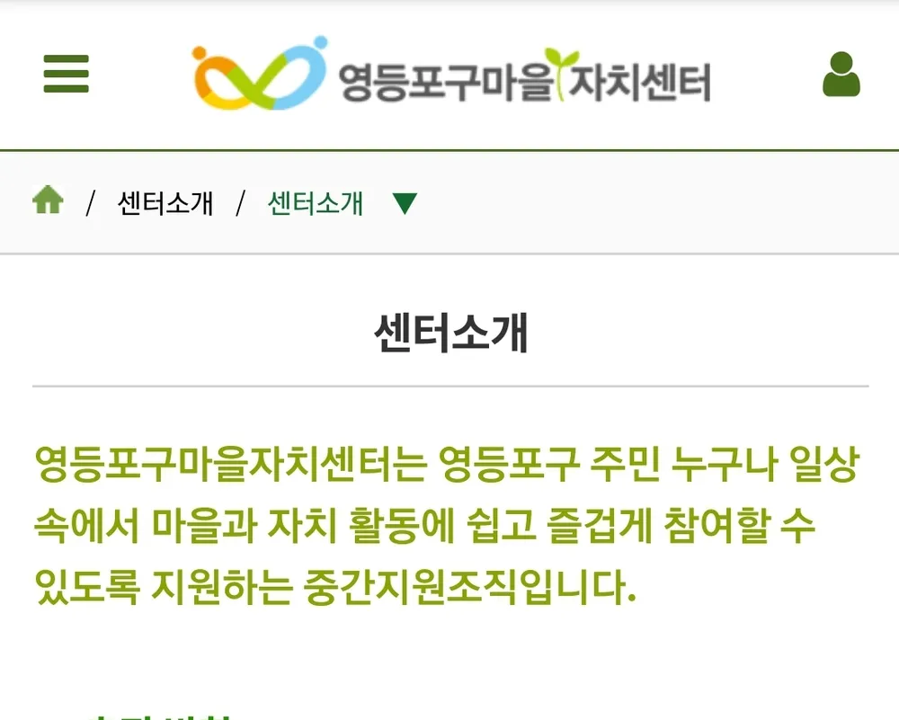 영등포구마을자치센터 대표 이미지