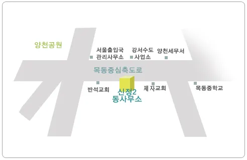 신정2동 주민센터 대표 이미지