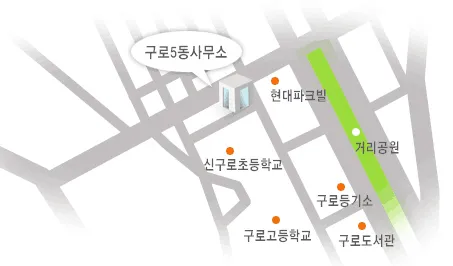 구로5동 주민센터 대표 이미지