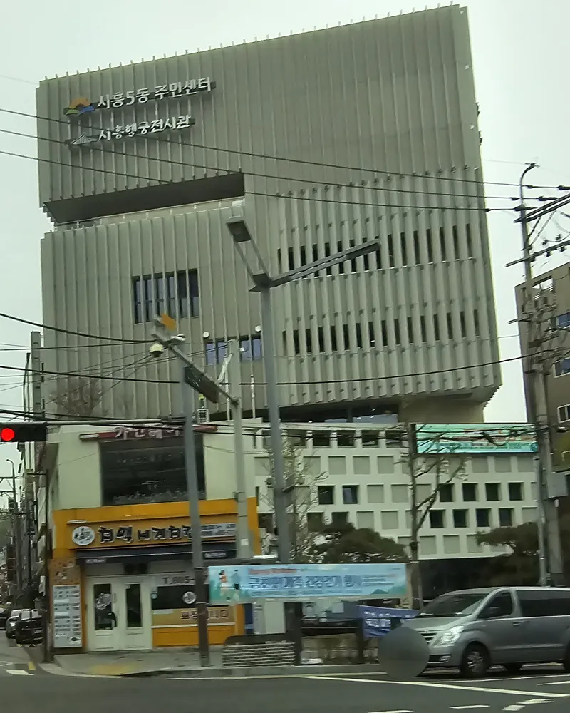 시흥5동주민센터 대표 이미지