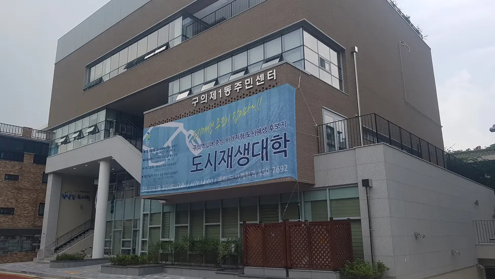 구의1동 주민센터 대표 이미지