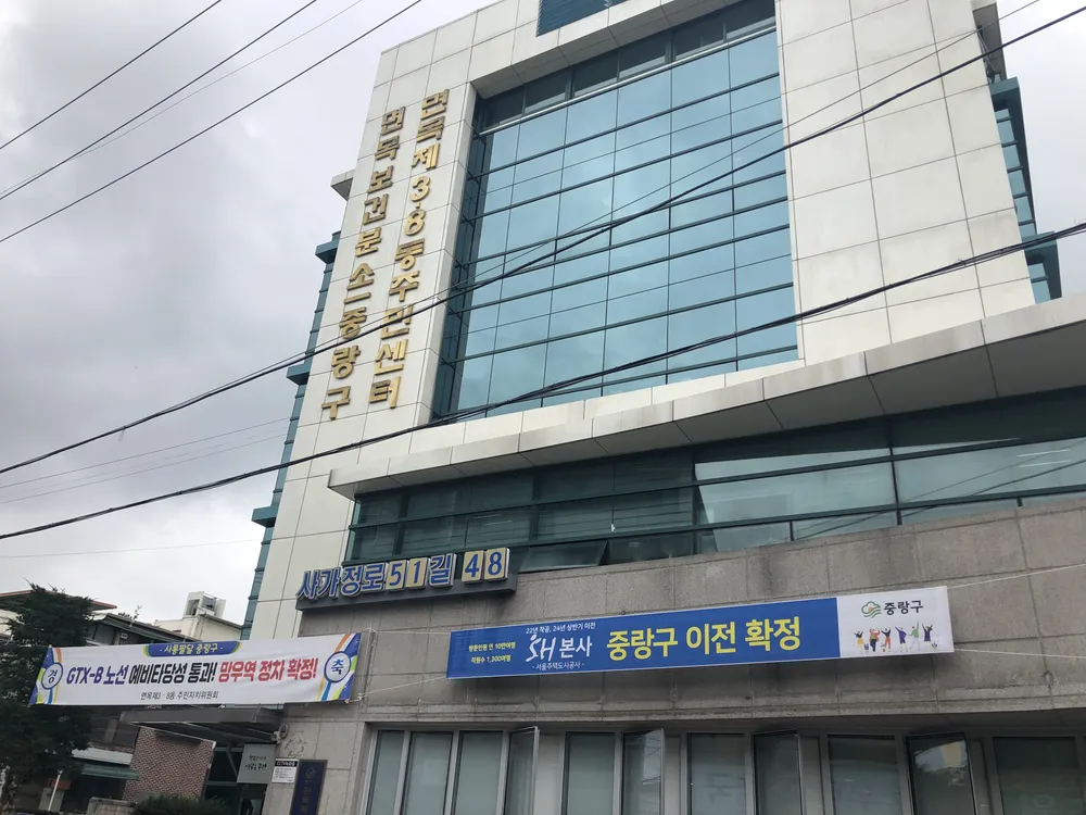 면목3동8동행정복지센터 대표 이미지