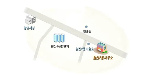철산2동행정복지센터 대표 이미지