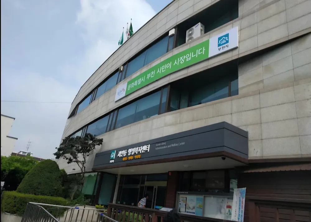괴안동 행정복지센터 대표 이미지