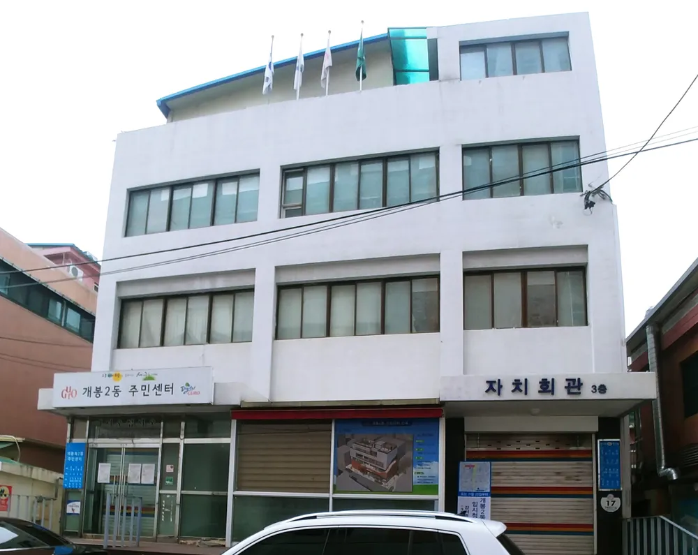 개봉2동주민센터 대표 이미지